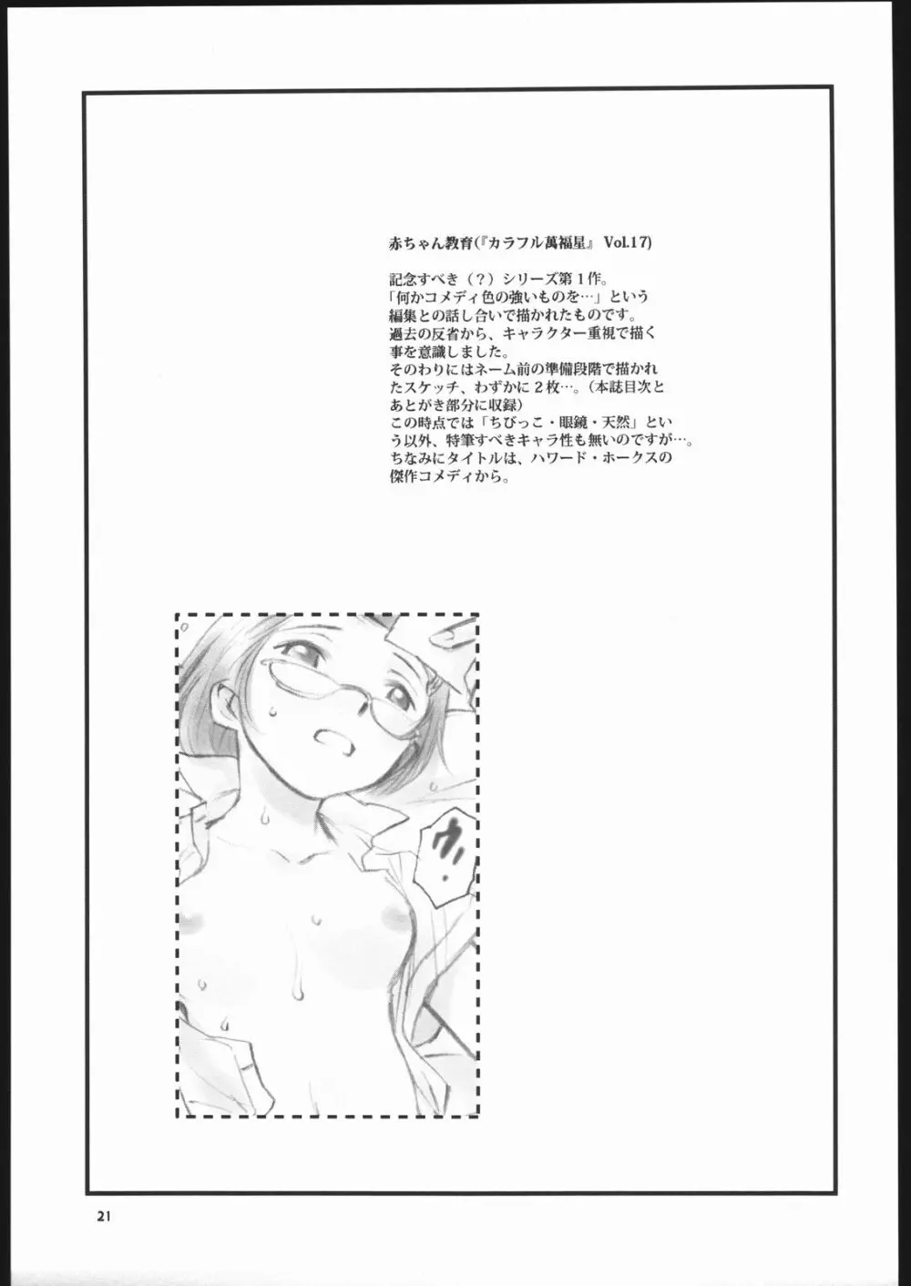 ノリコ先生の陽気な憂鬱 Page.20