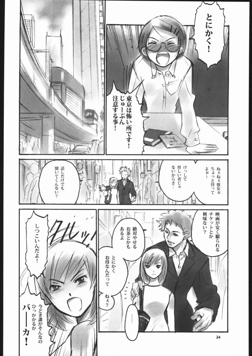 ノリコ先生の陽気な憂鬱 Page.23
