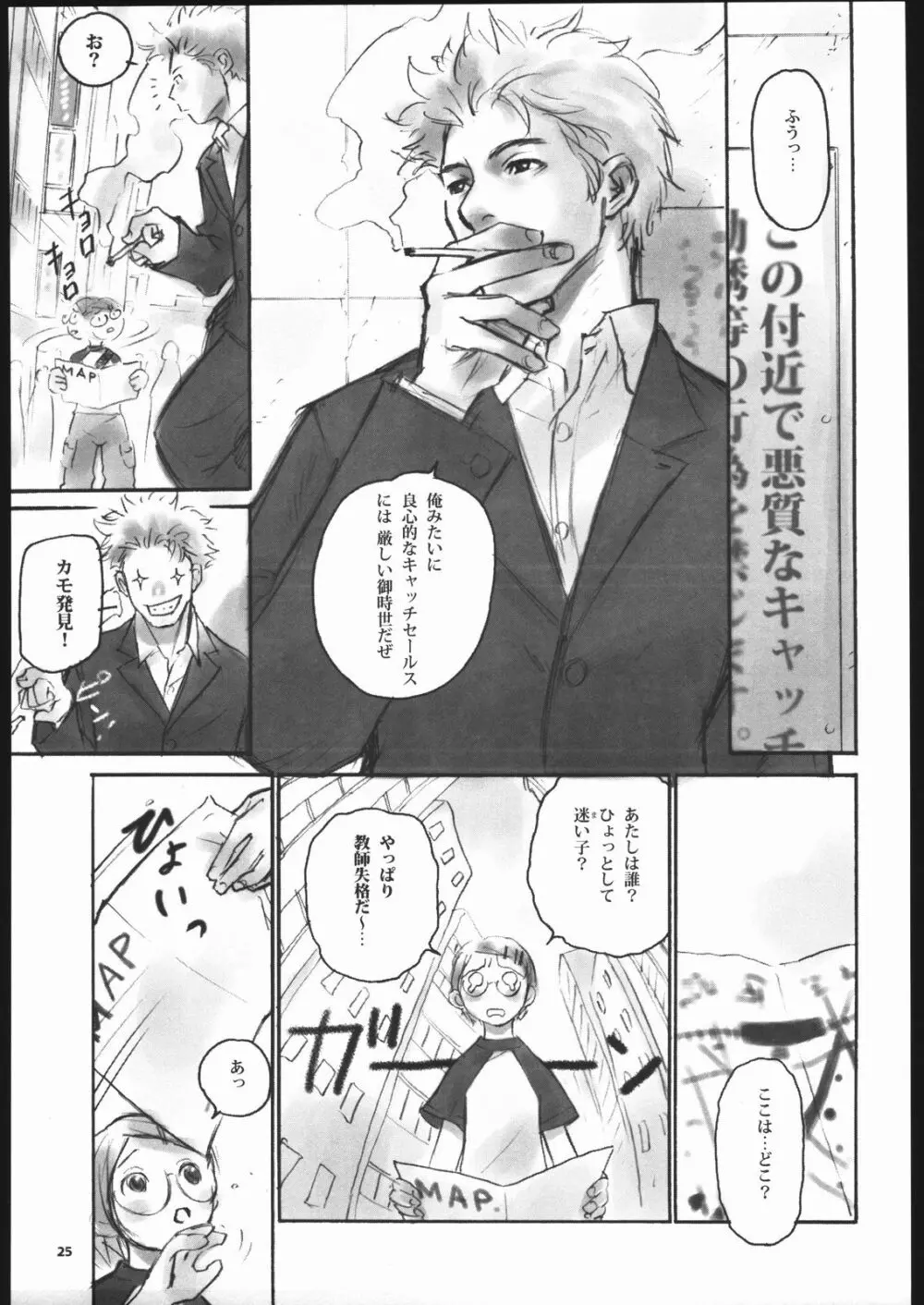 ノリコ先生の陽気な憂鬱 Page.24