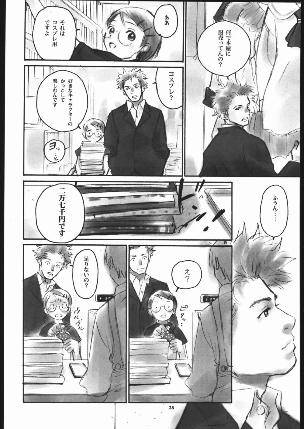 ノリコ先生の陽気な憂鬱 Page.27