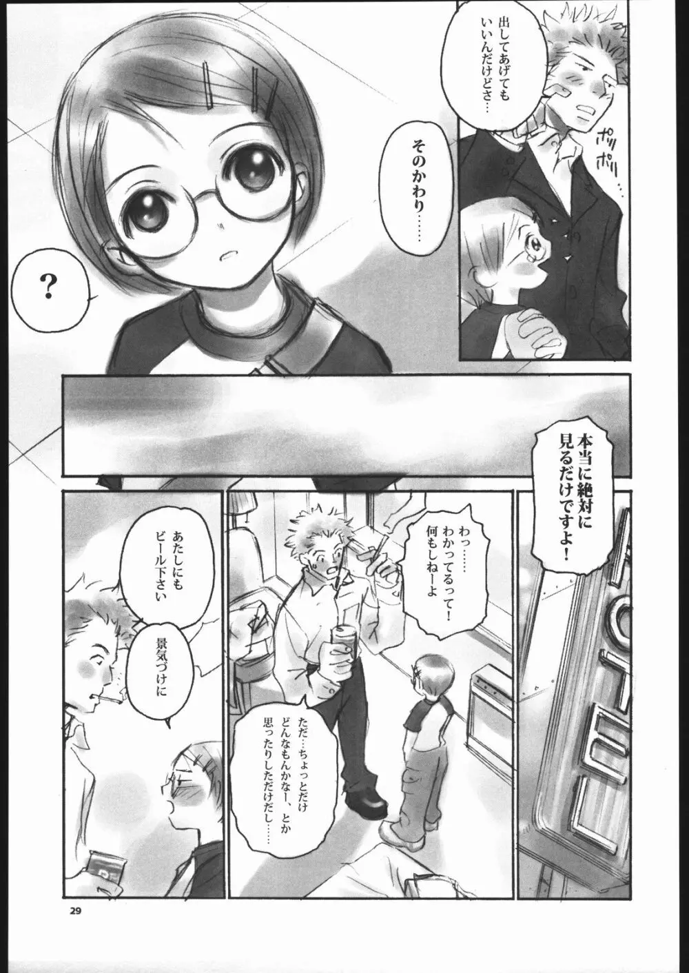ノリコ先生の陽気な憂鬱 Page.28