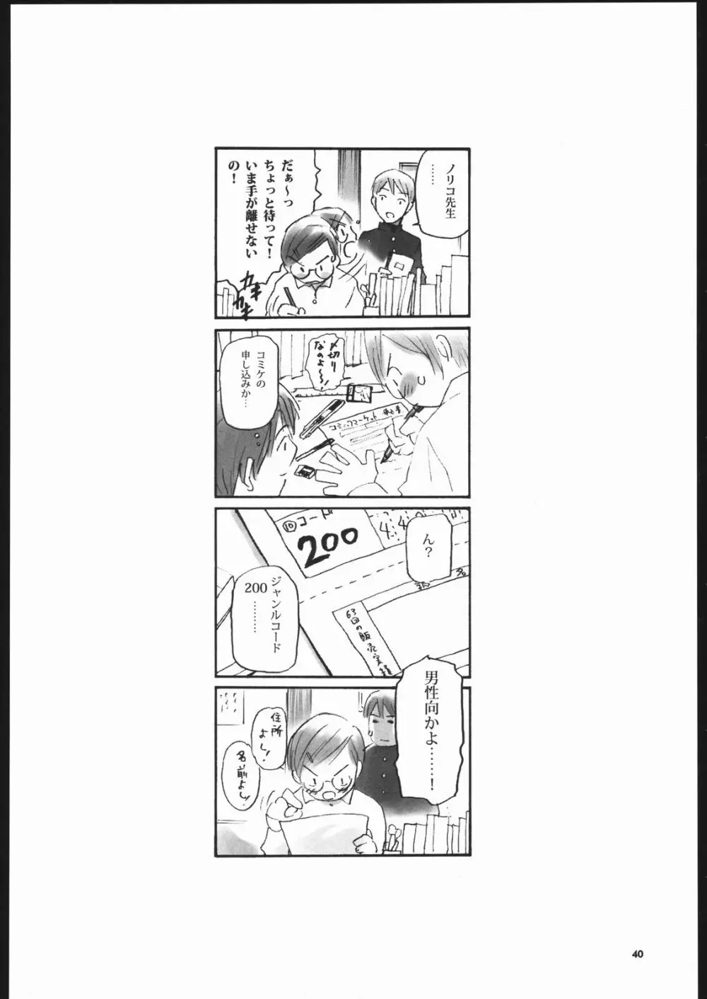 ノリコ先生の陽気な憂鬱 Page.39
