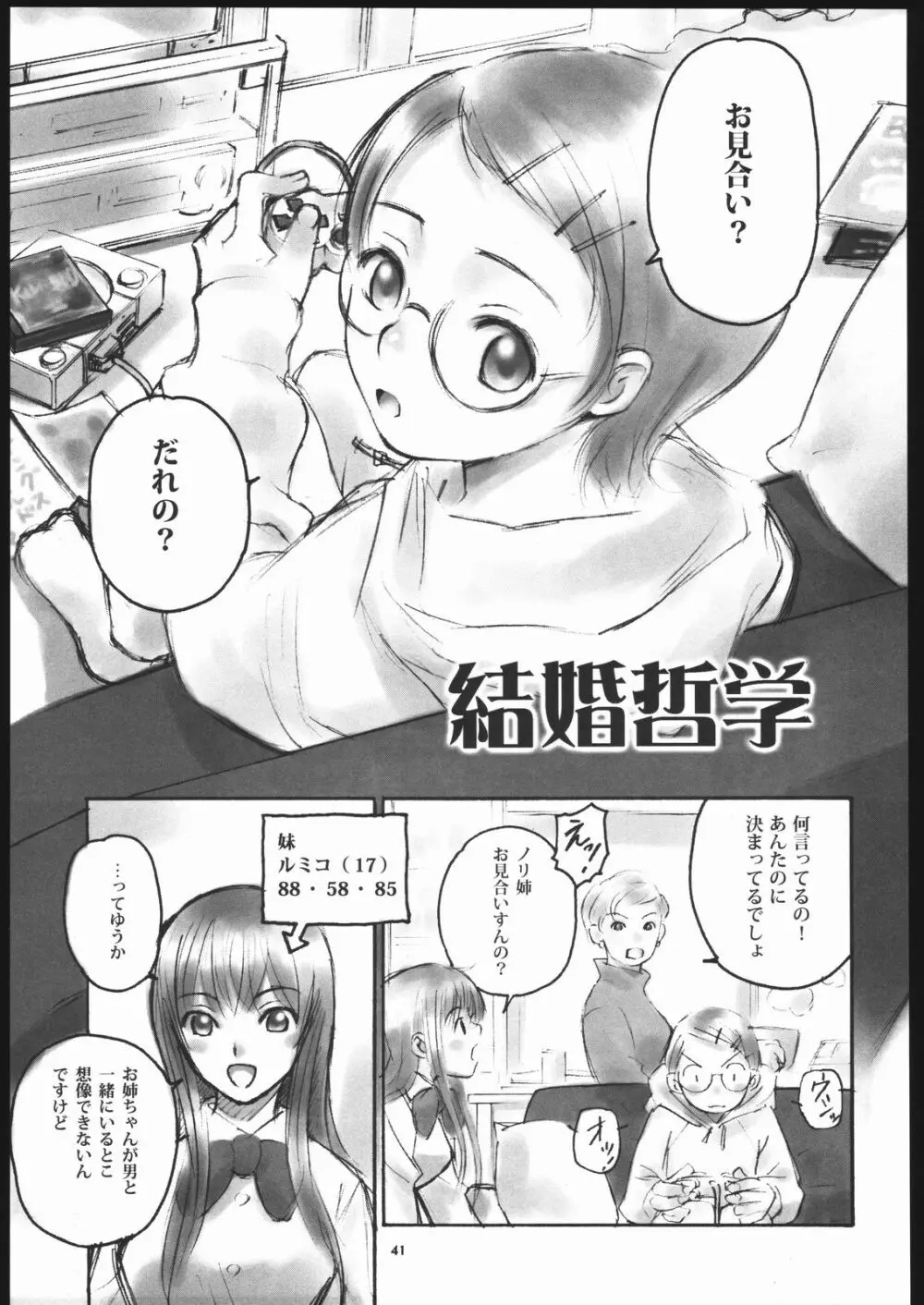 ノリコ先生の陽気な憂鬱 Page.40