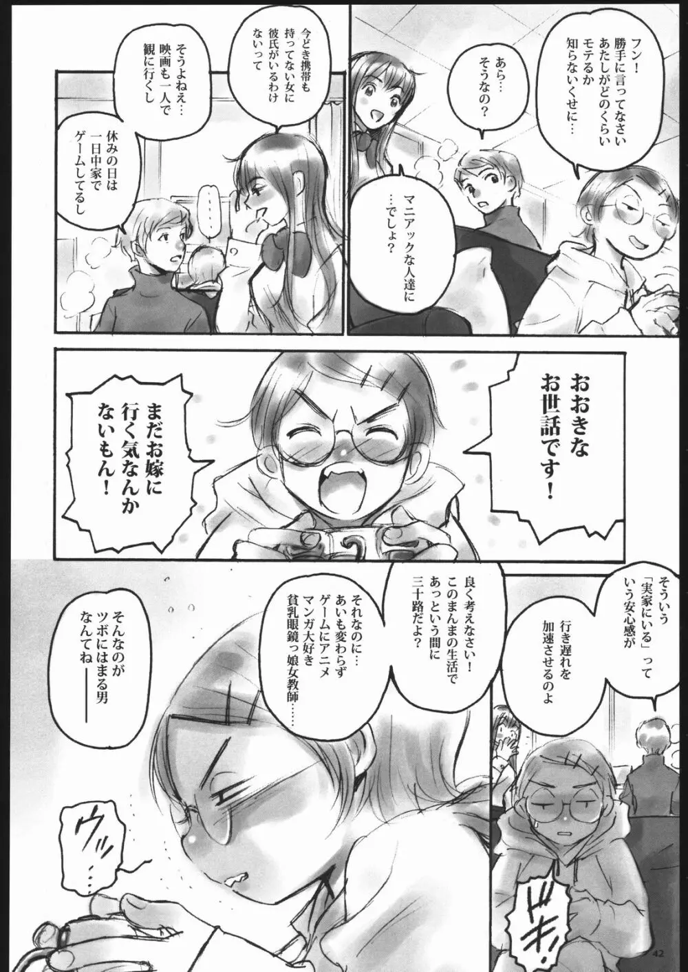 ノリコ先生の陽気な憂鬱 Page.41