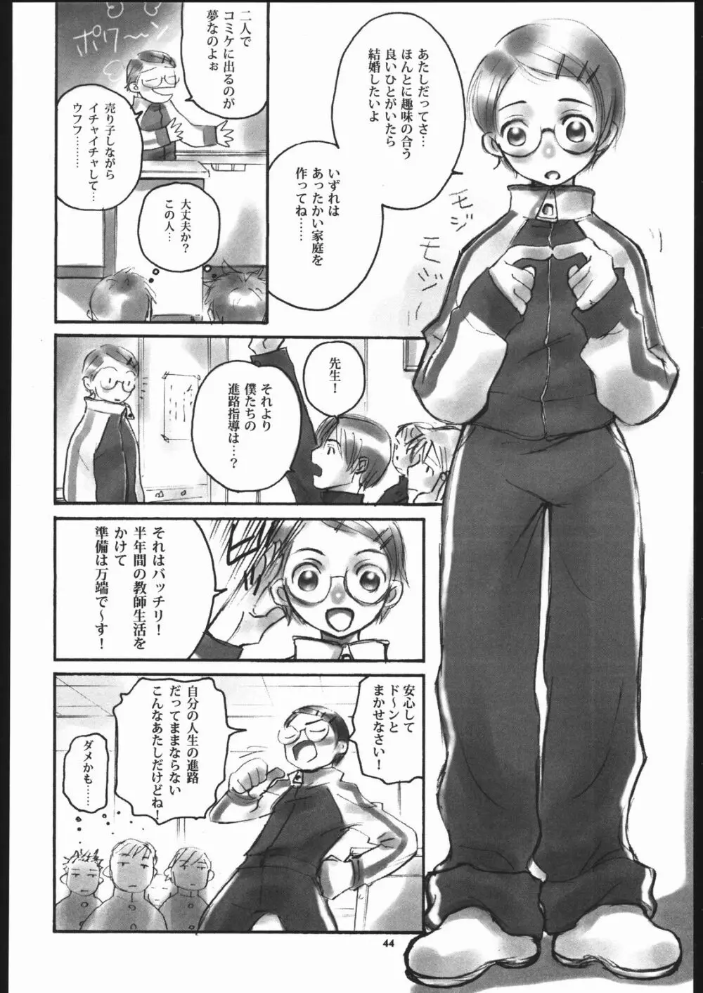 ノリコ先生の陽気な憂鬱 Page.43