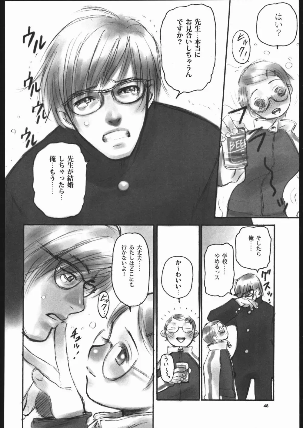 ノリコ先生の陽気な憂鬱 Page.47