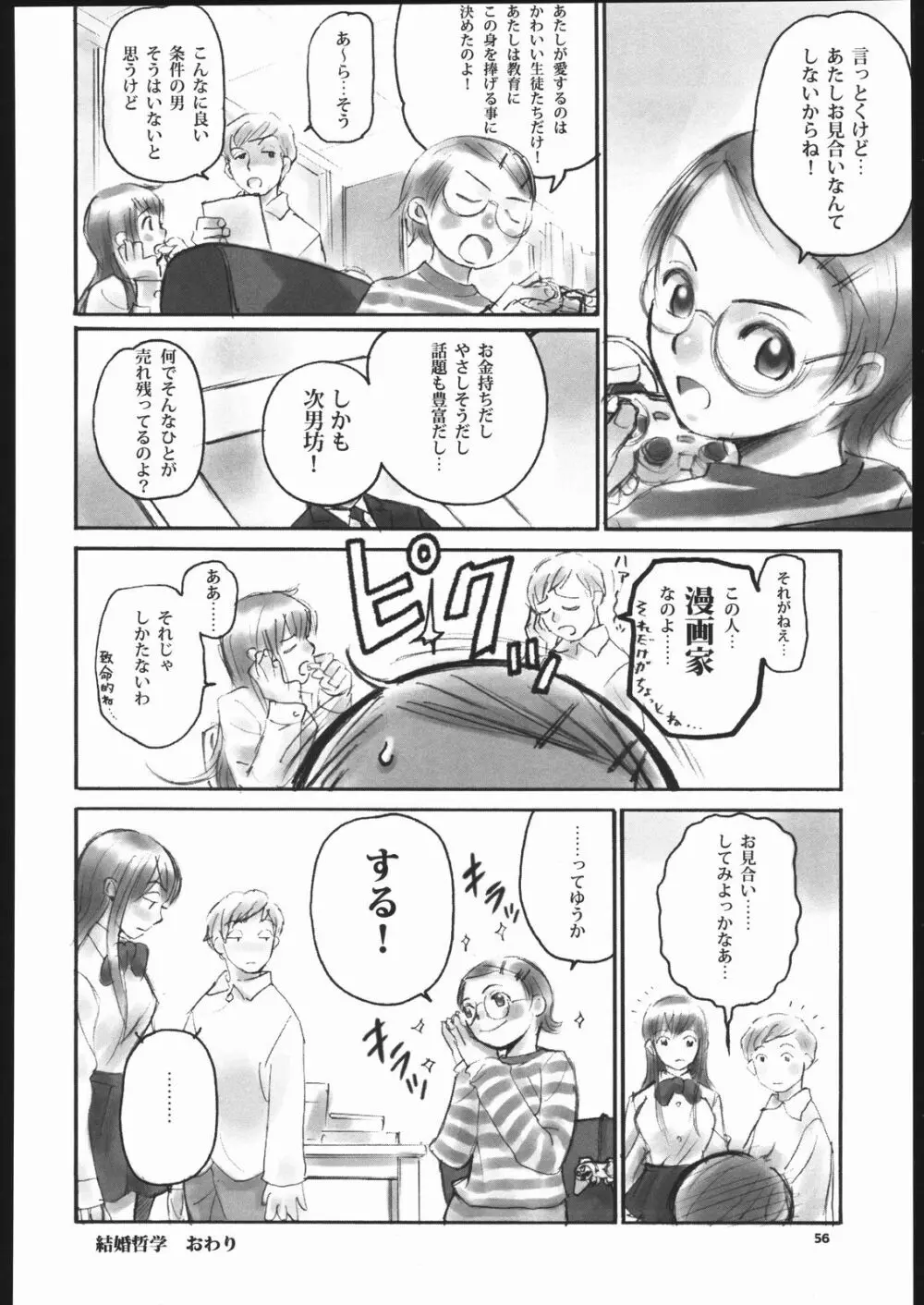 ノリコ先生の陽気な憂鬱 Page.55