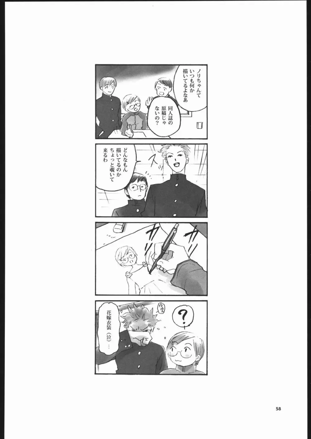 ノリコ先生の陽気な憂鬱 Page.57
