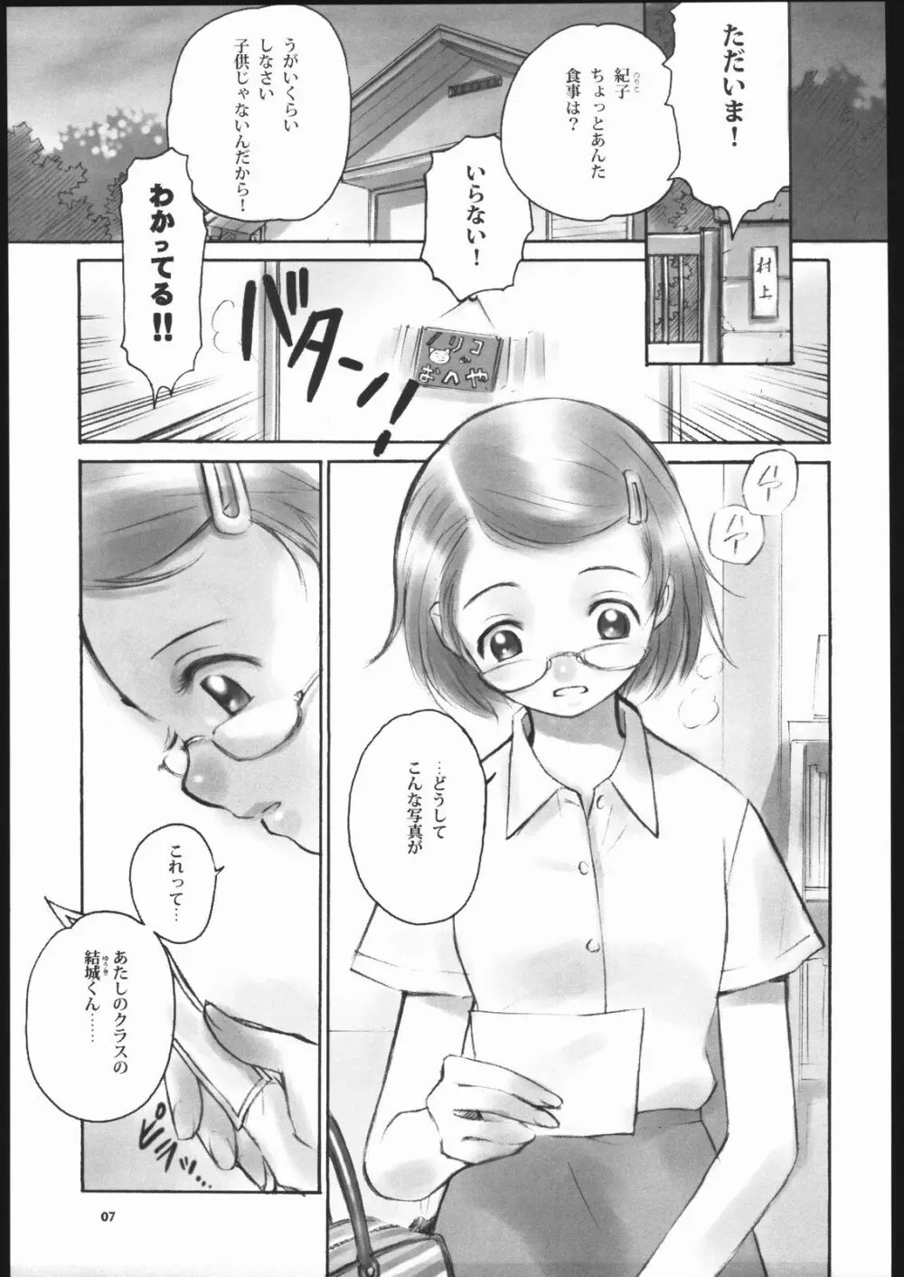 ノリコ先生の陽気な憂鬱 Page.6