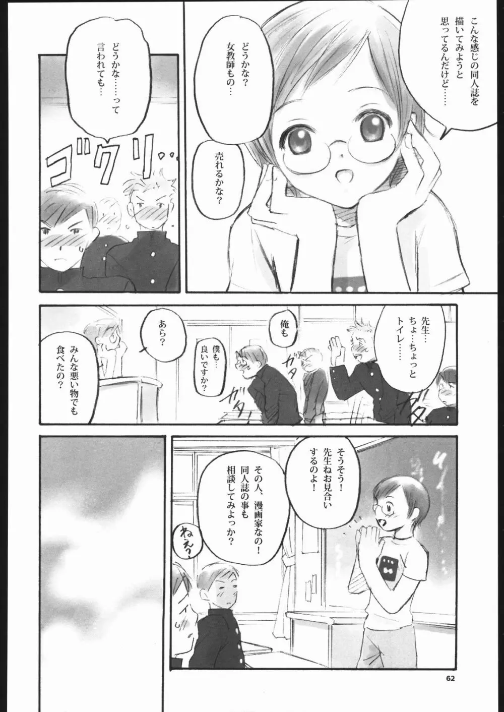 ノリコ先生の陽気な憂鬱 Page.61