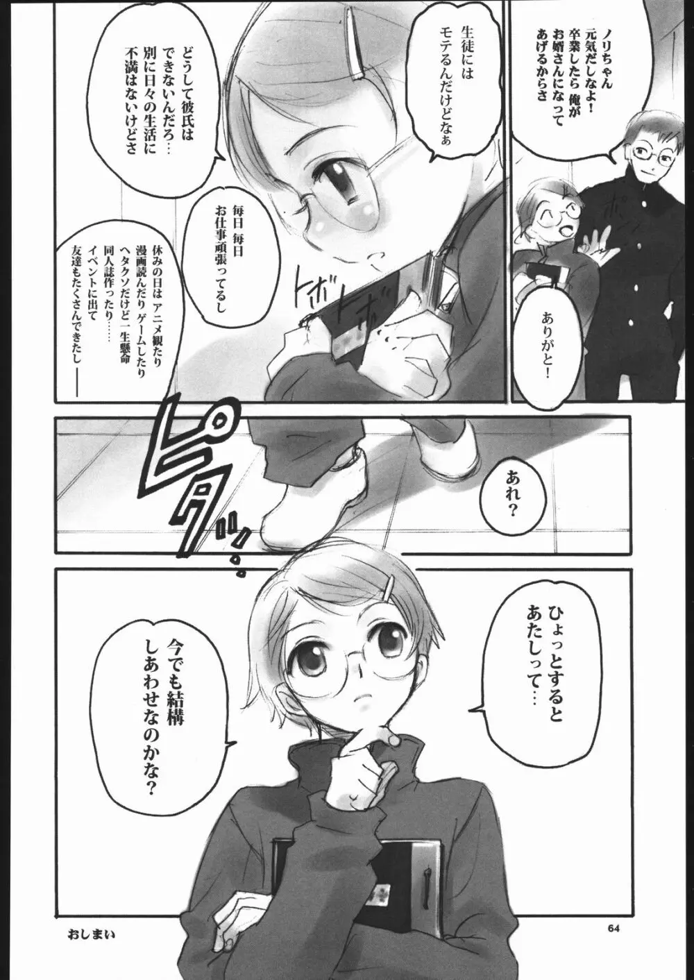 ノリコ先生の陽気な憂鬱 Page.63