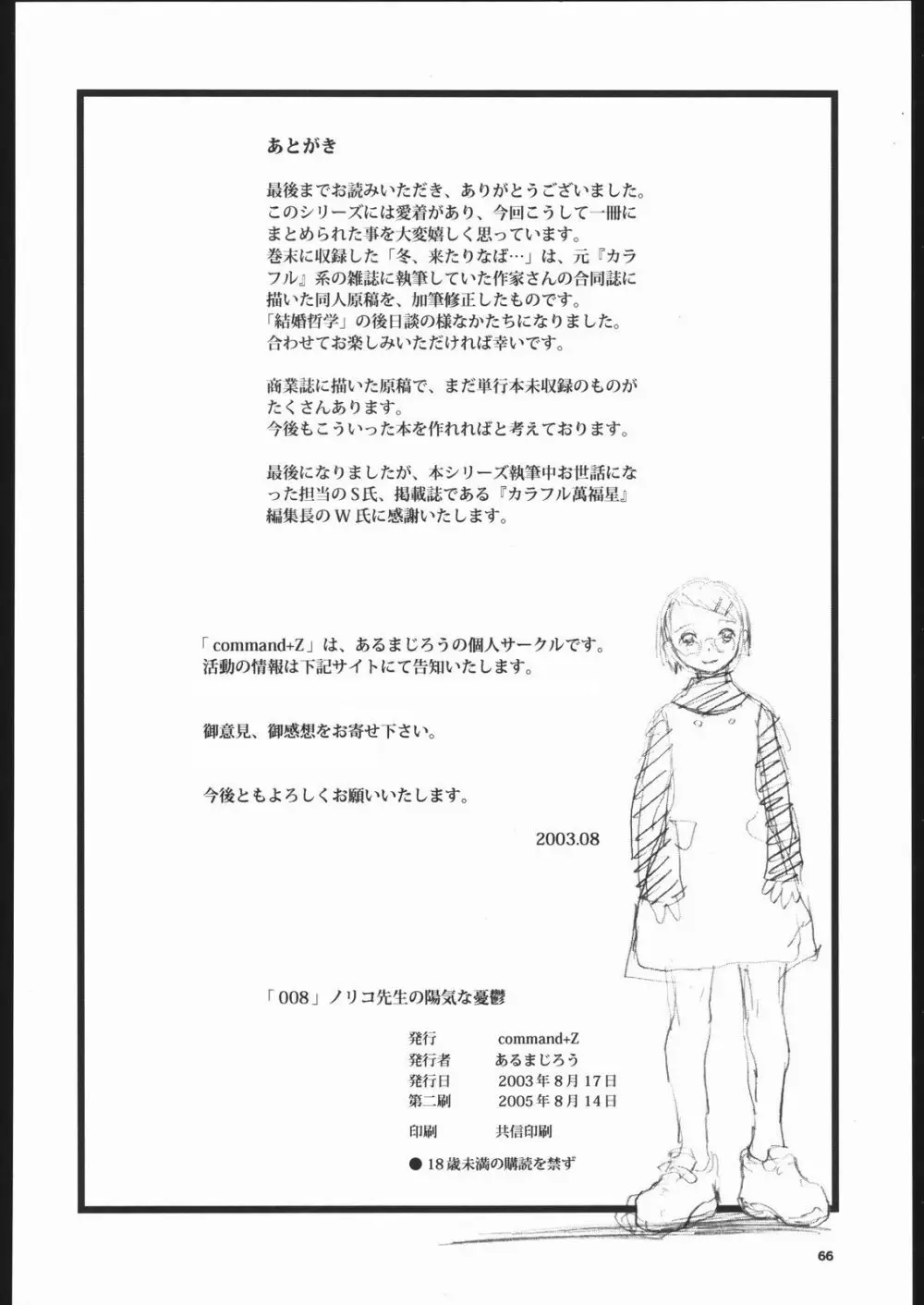 ノリコ先生の陽気な憂鬱 Page.65