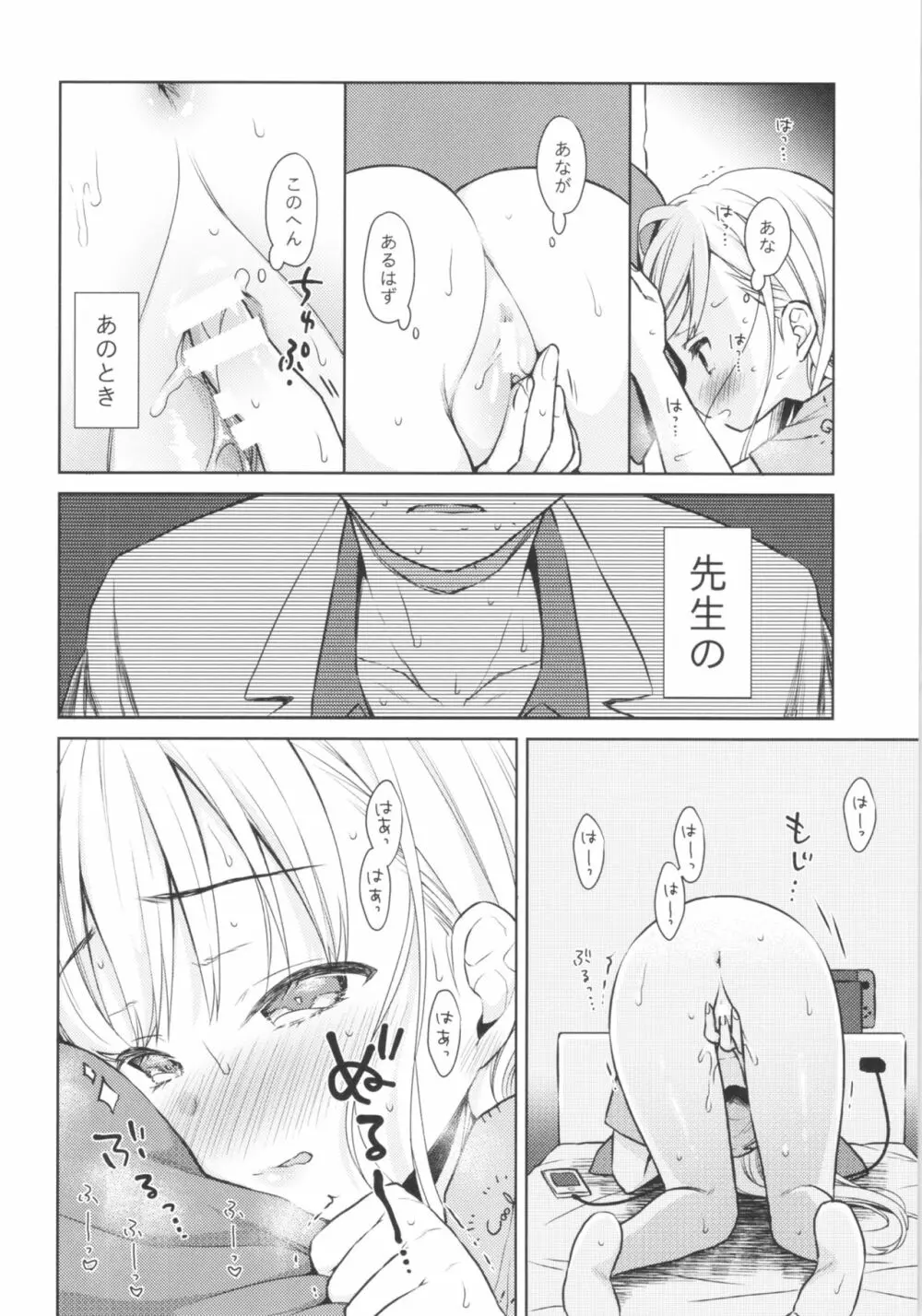 TS少女ハルキくん自慰編 Page.11