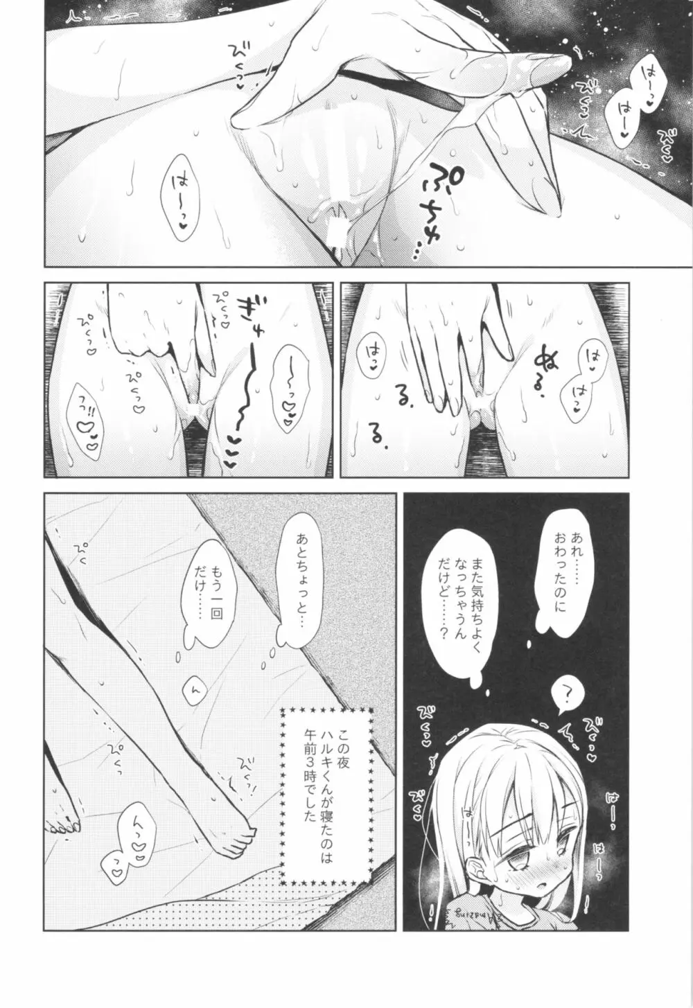 TS少女ハルキくん自慰編 Page.21