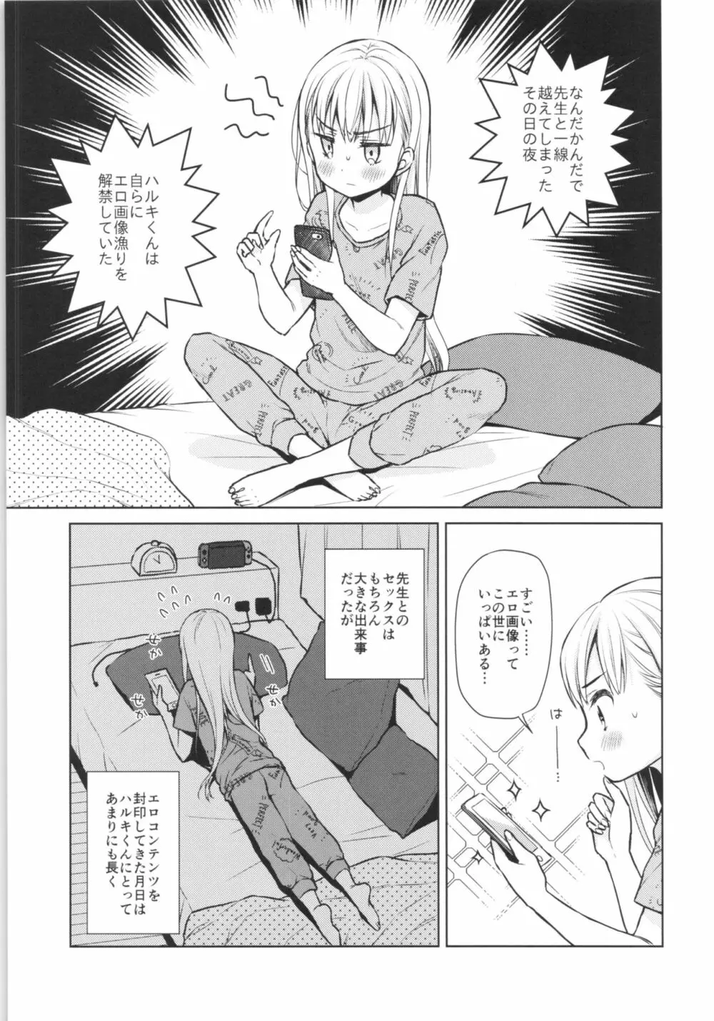 TS少女ハルキくん自慰編 Page.4