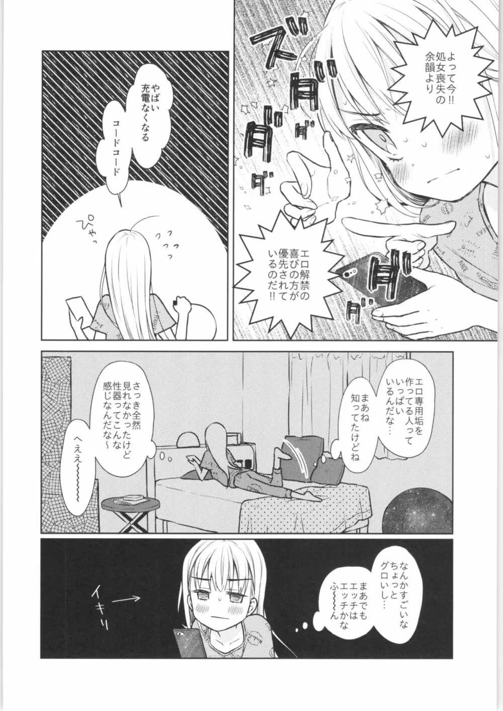 TS少女ハルキくん自慰編 Page.5