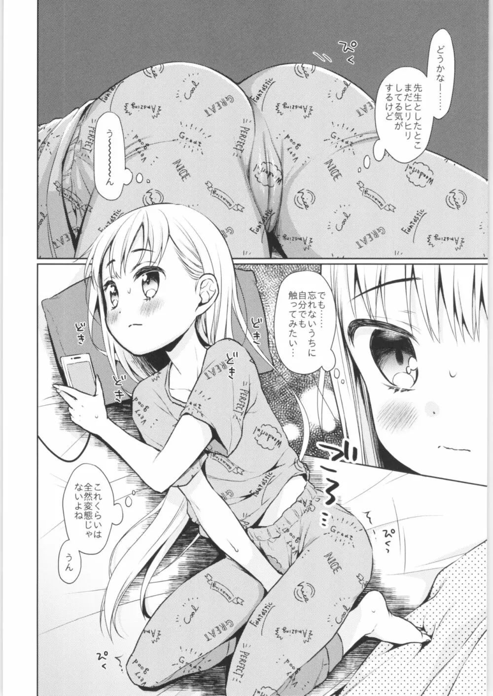 TS少女ハルキくん自慰編 Page.7