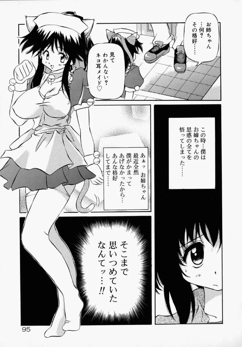 ホントは好きなんだ＋ Page.101