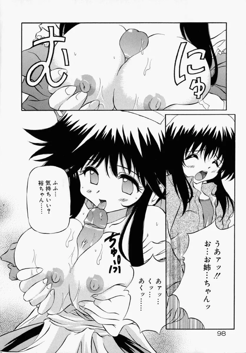 ホントは好きなんだ＋ Page.104