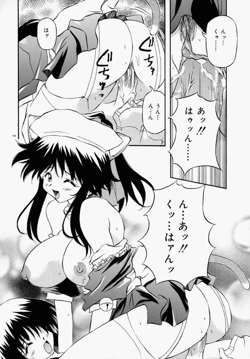 ホントは好きなんだ＋ Page.112