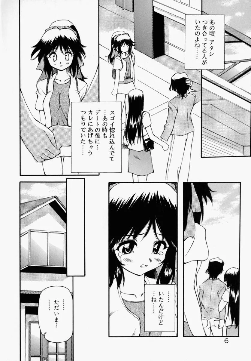 ホントは好きなんだ＋ Page.12