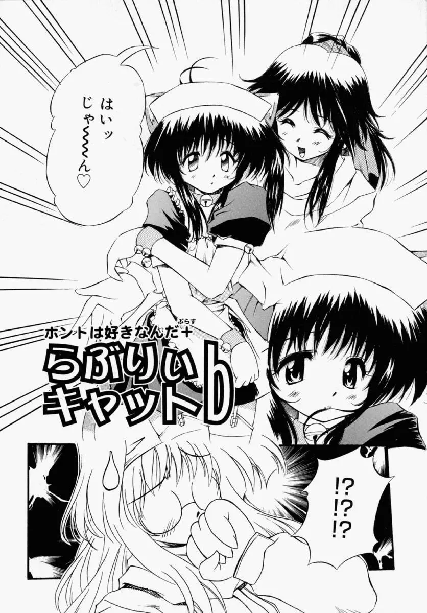 ホントは好きなんだ＋ Page.120