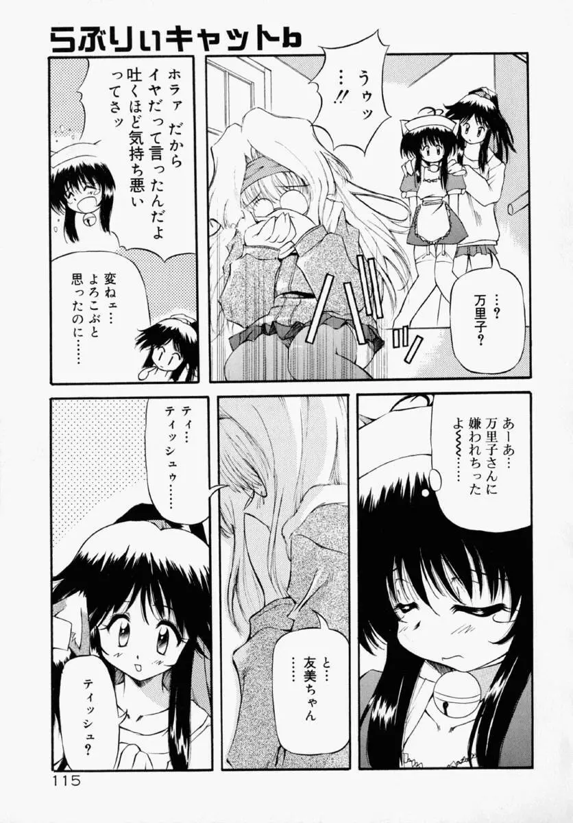 ホントは好きなんだ＋ Page.121