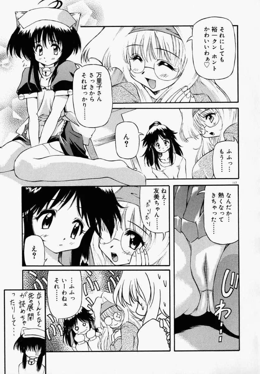 ホントは好きなんだ＋ Page.123