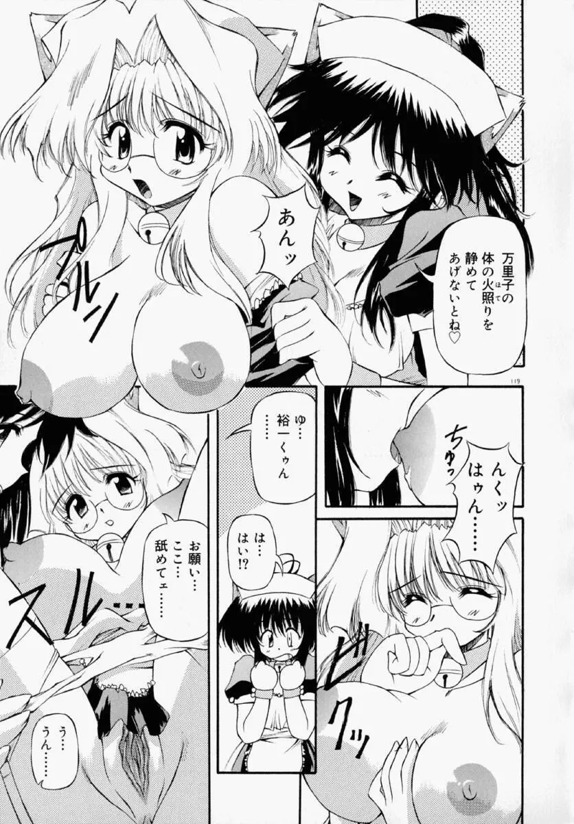 ホントは好きなんだ＋ Page.125