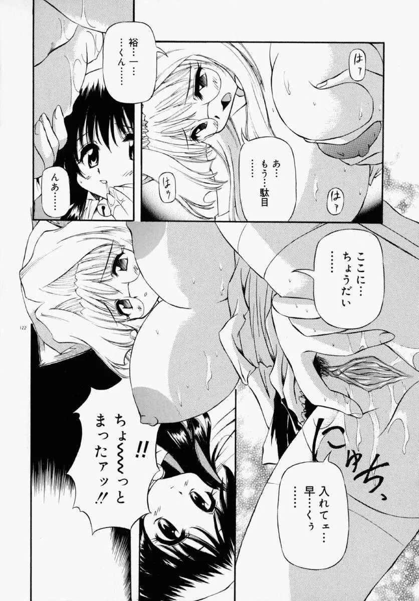 ホントは好きなんだ＋ Page.128