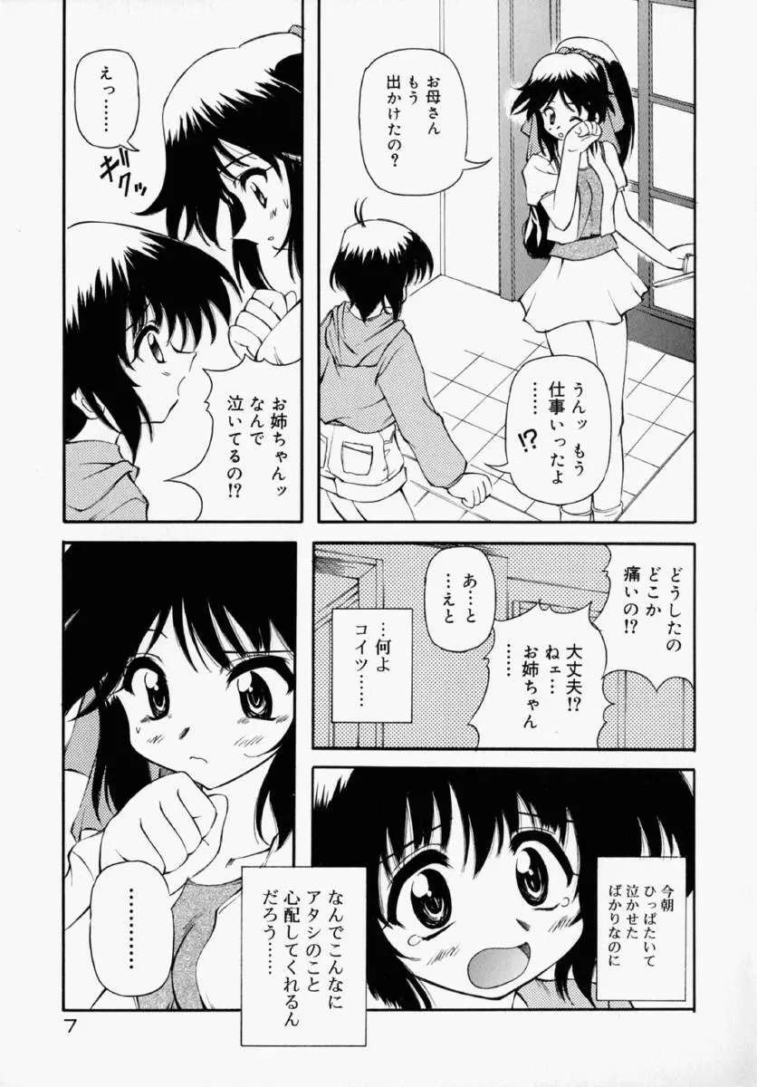 ホントは好きなんだ＋ Page.13