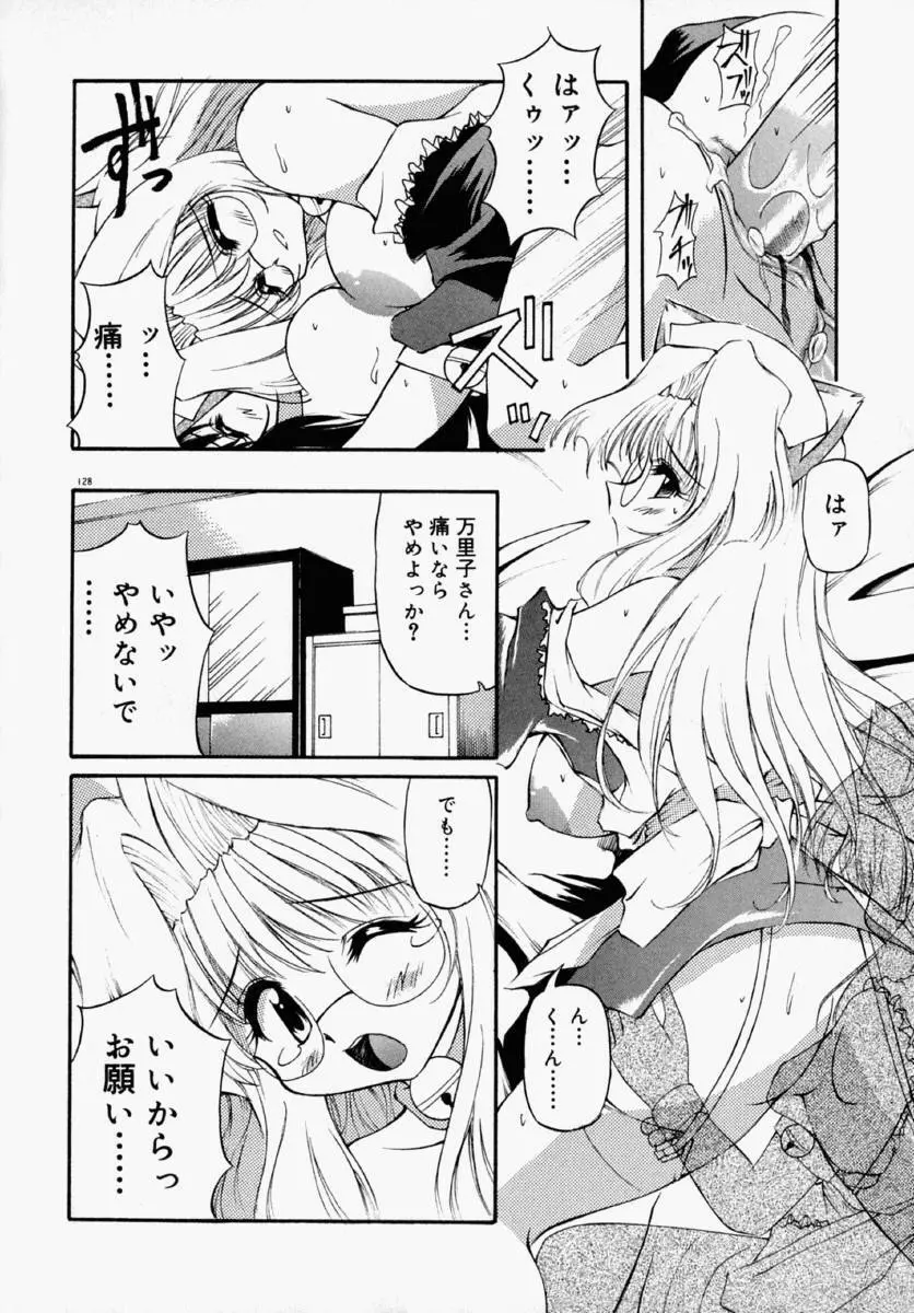 ホントは好きなんだ＋ Page.134