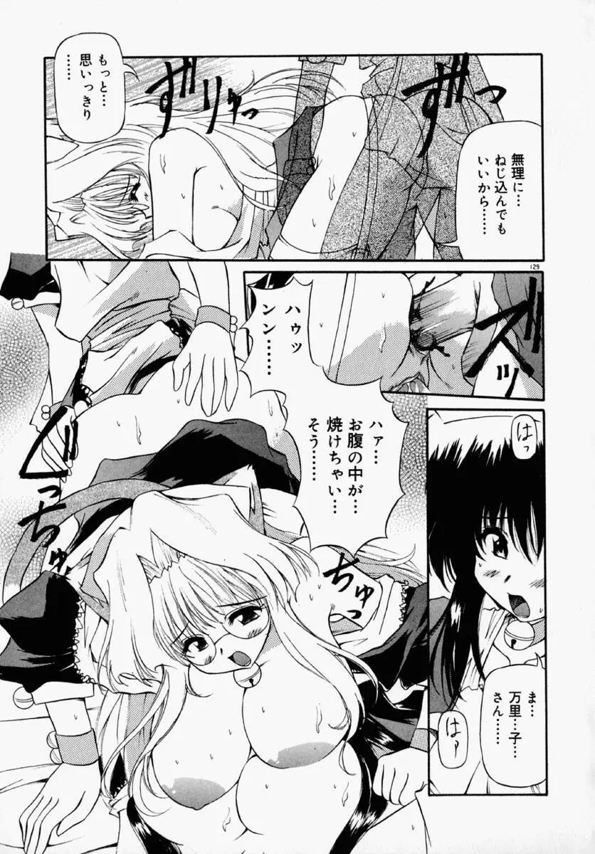 ホントは好きなんだ＋ Page.135