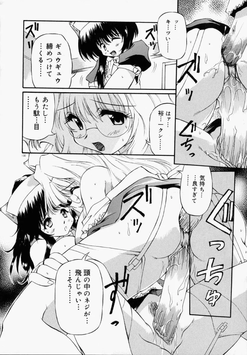 ホントは好きなんだ＋ Page.136