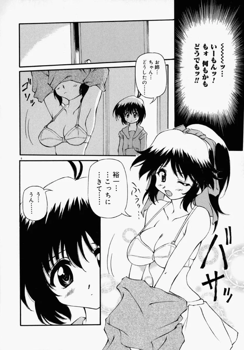 ホントは好きなんだ＋ Page.14