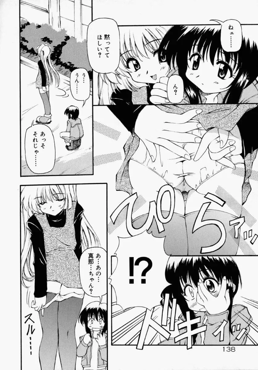 ホントは好きなんだ＋ Page.144