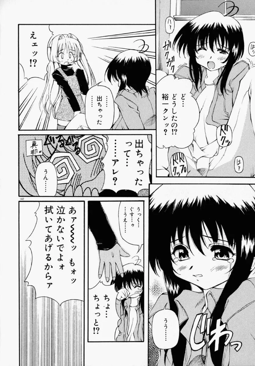 ホントは好きなんだ＋ Page.148