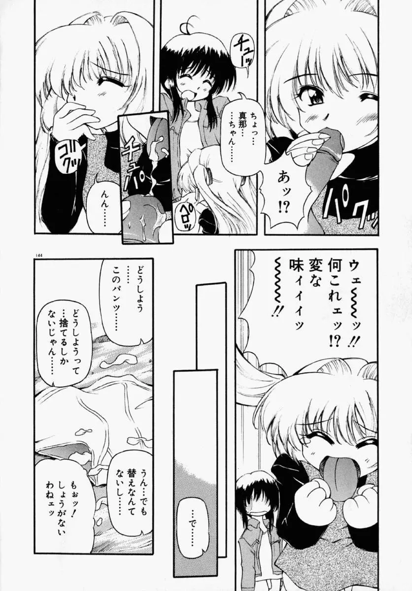 ホントは好きなんだ＋ Page.150