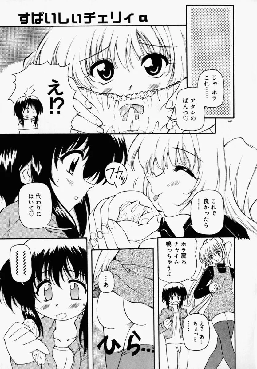 ホントは好きなんだ＋ Page.151