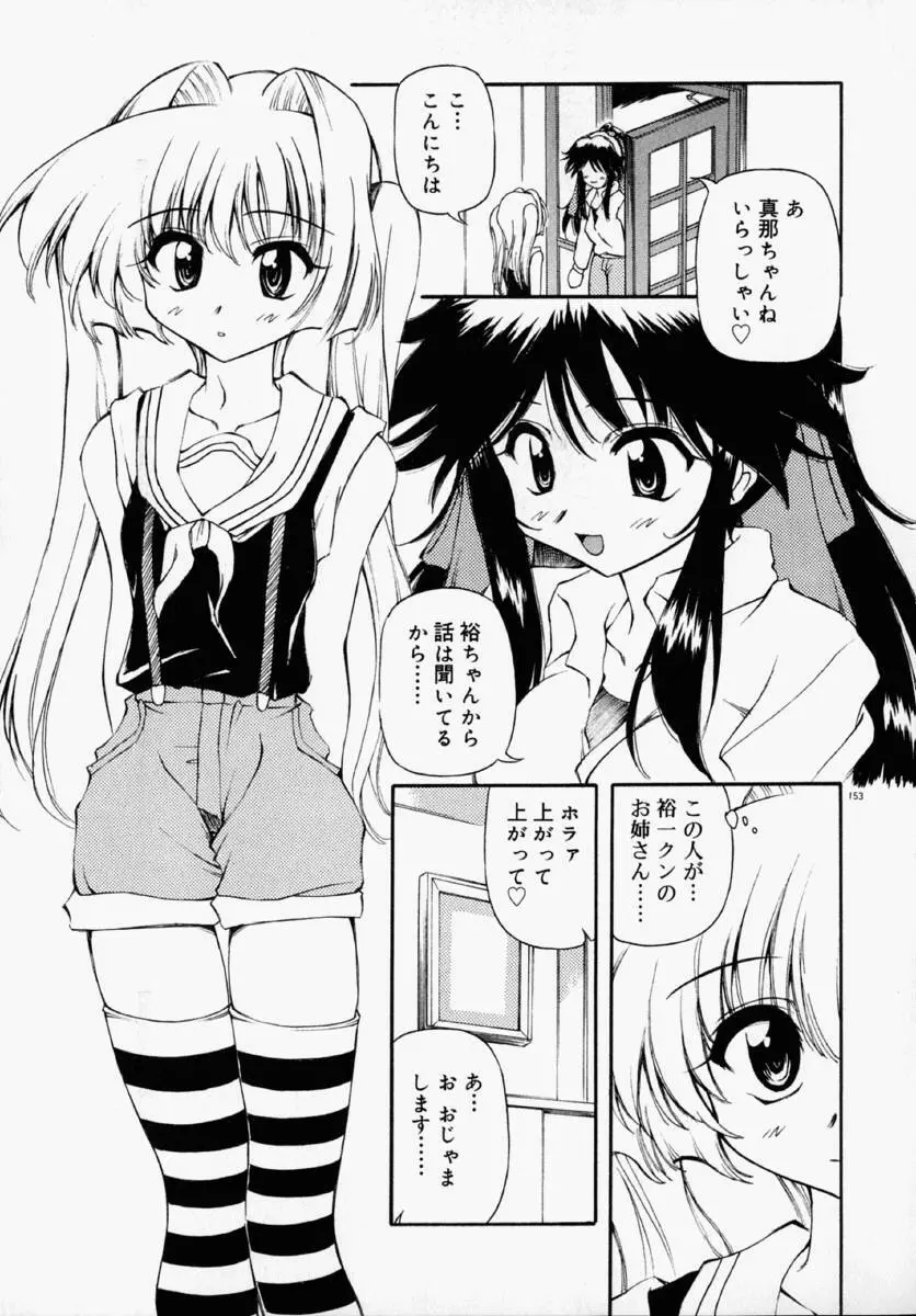 ホントは好きなんだ＋ Page.159