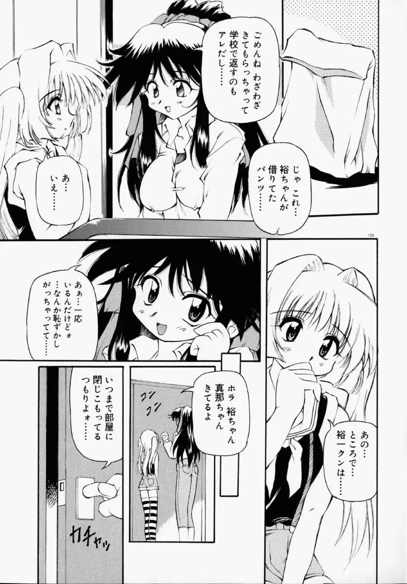 ホントは好きなんだ＋ Page.161