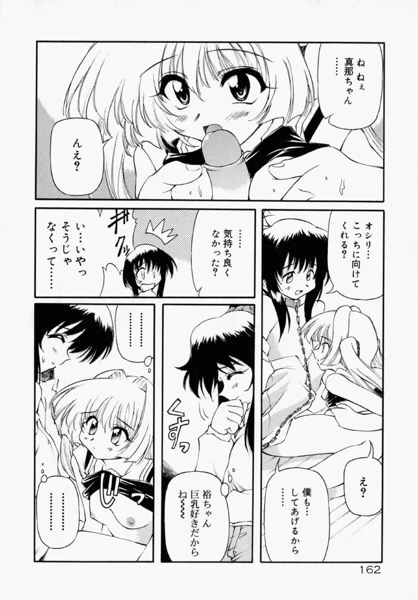 ホントは好きなんだ＋ Page.168