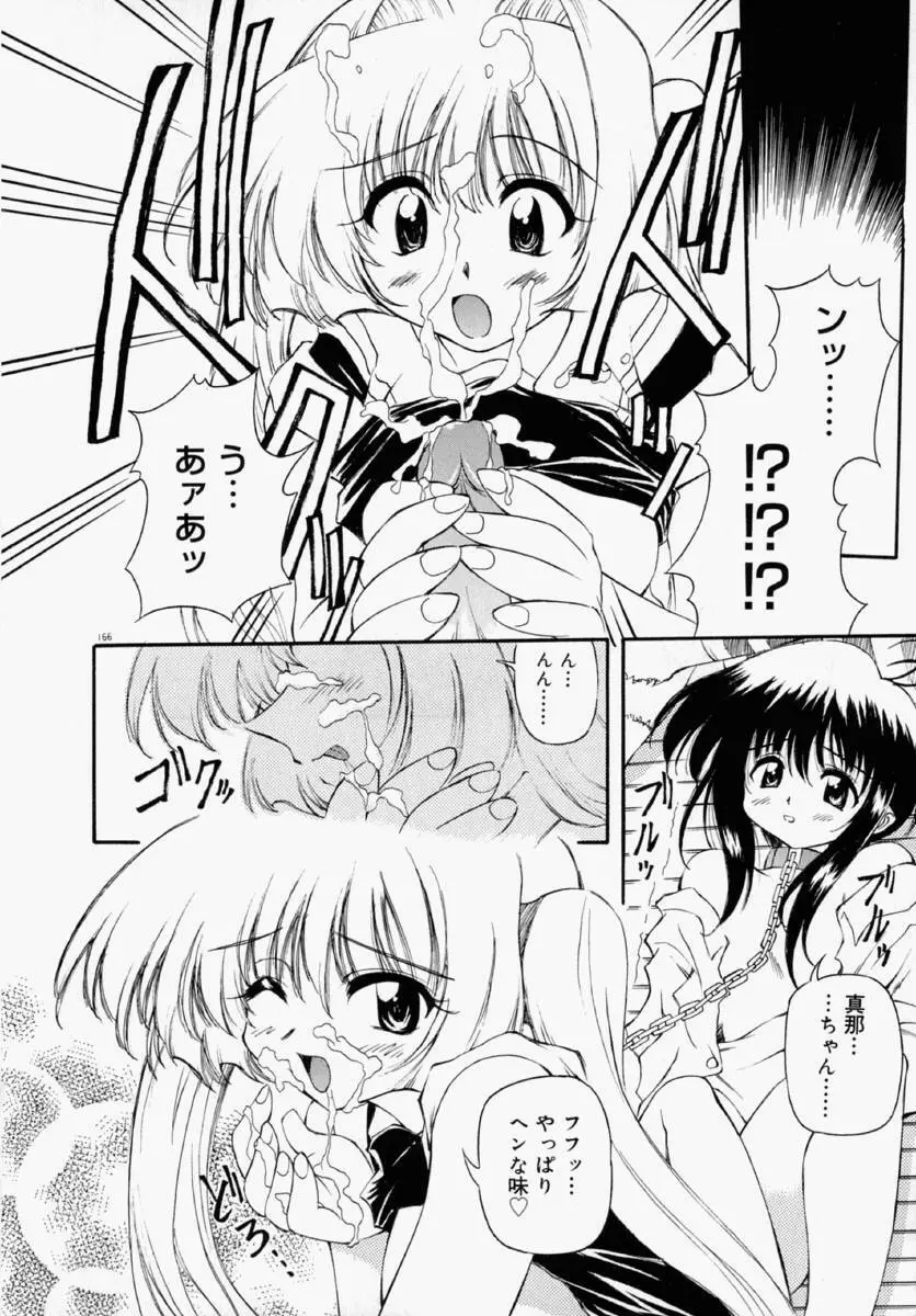 ホントは好きなんだ＋ Page.172