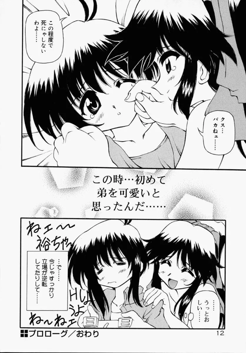 ホントは好きなんだ＋ Page.18