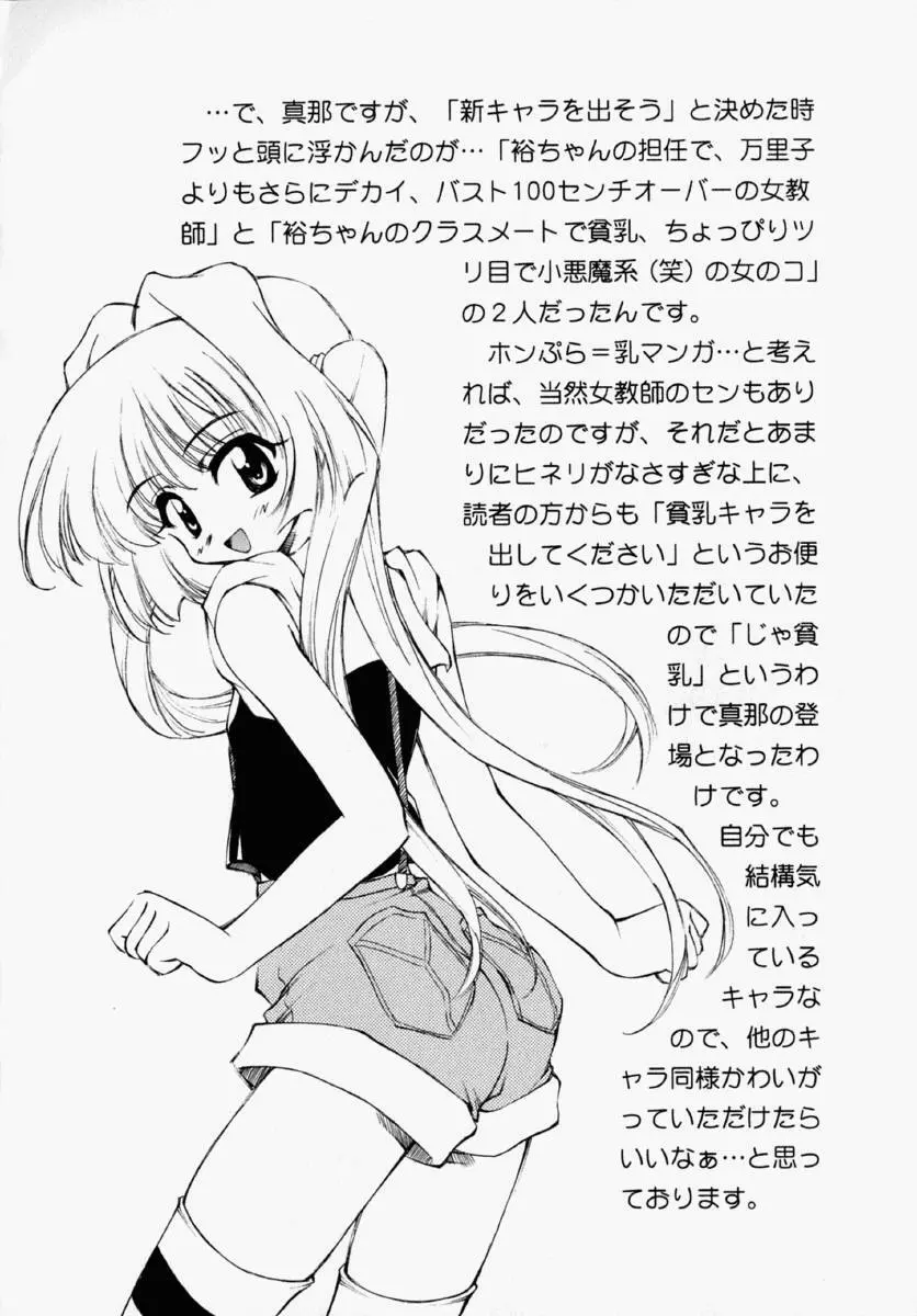 ホントは好きなんだ＋ Page.180