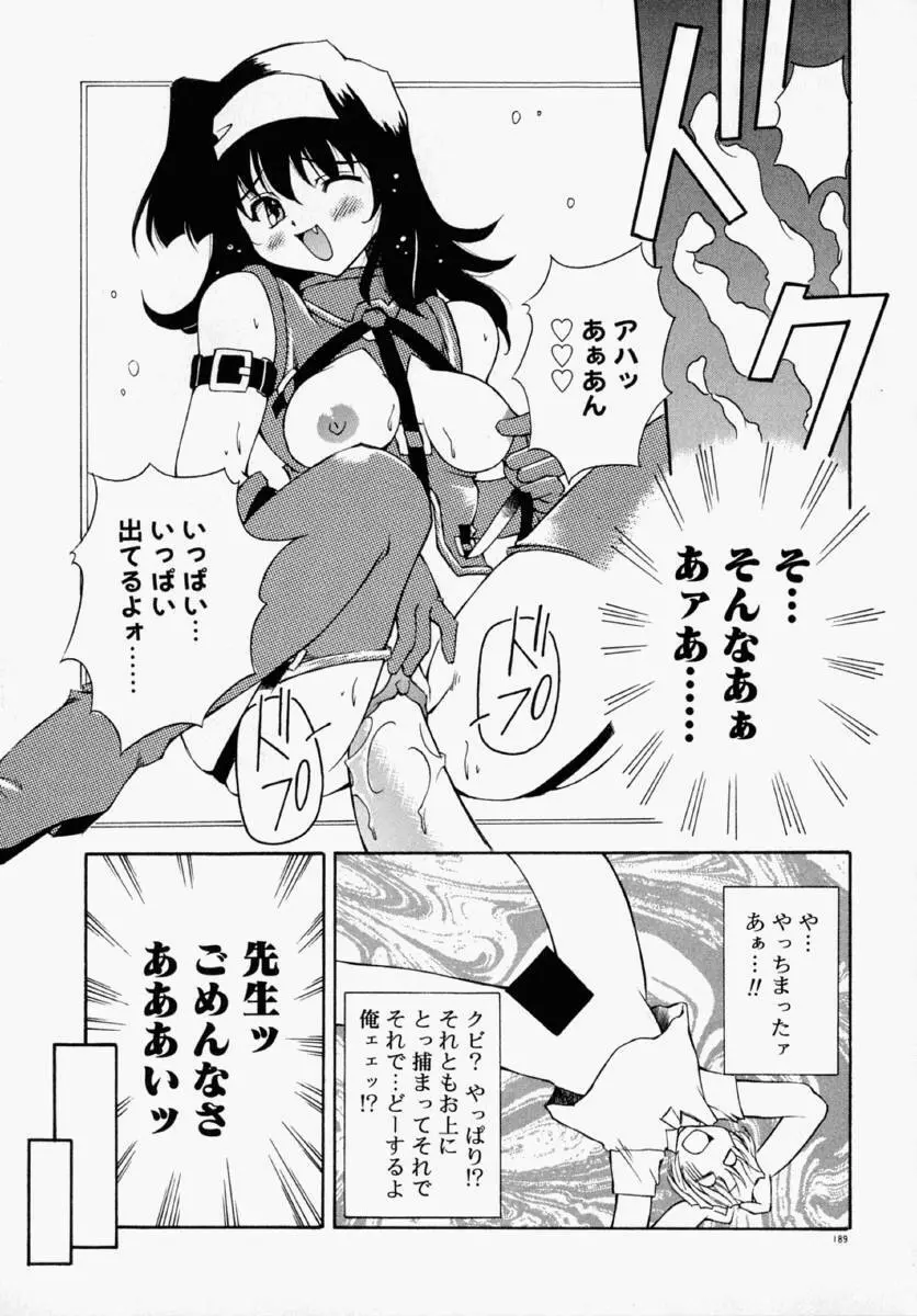 ホントは好きなんだ＋ Page.195