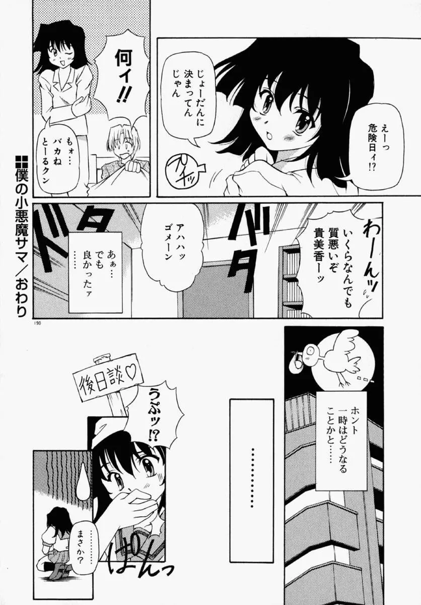 ホントは好きなんだ＋ Page.196