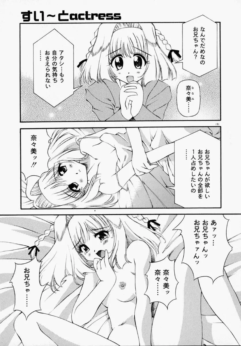 ホントは好きなんだ＋ Page.197