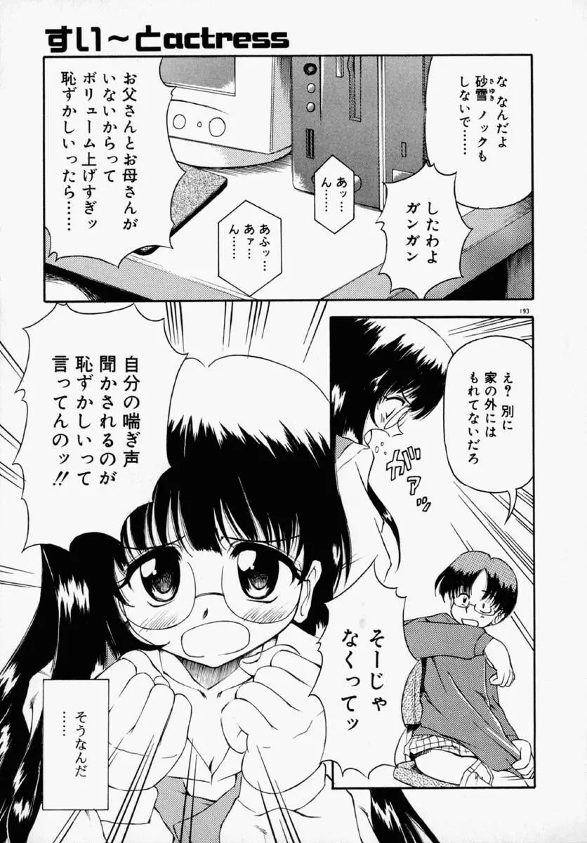 ホントは好きなんだ＋ Page.199