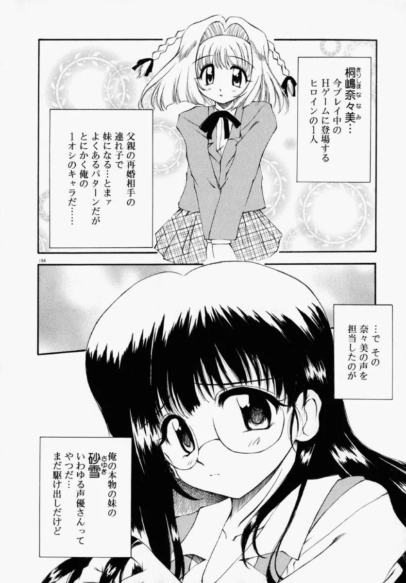 ホントは好きなんだ＋ Page.200